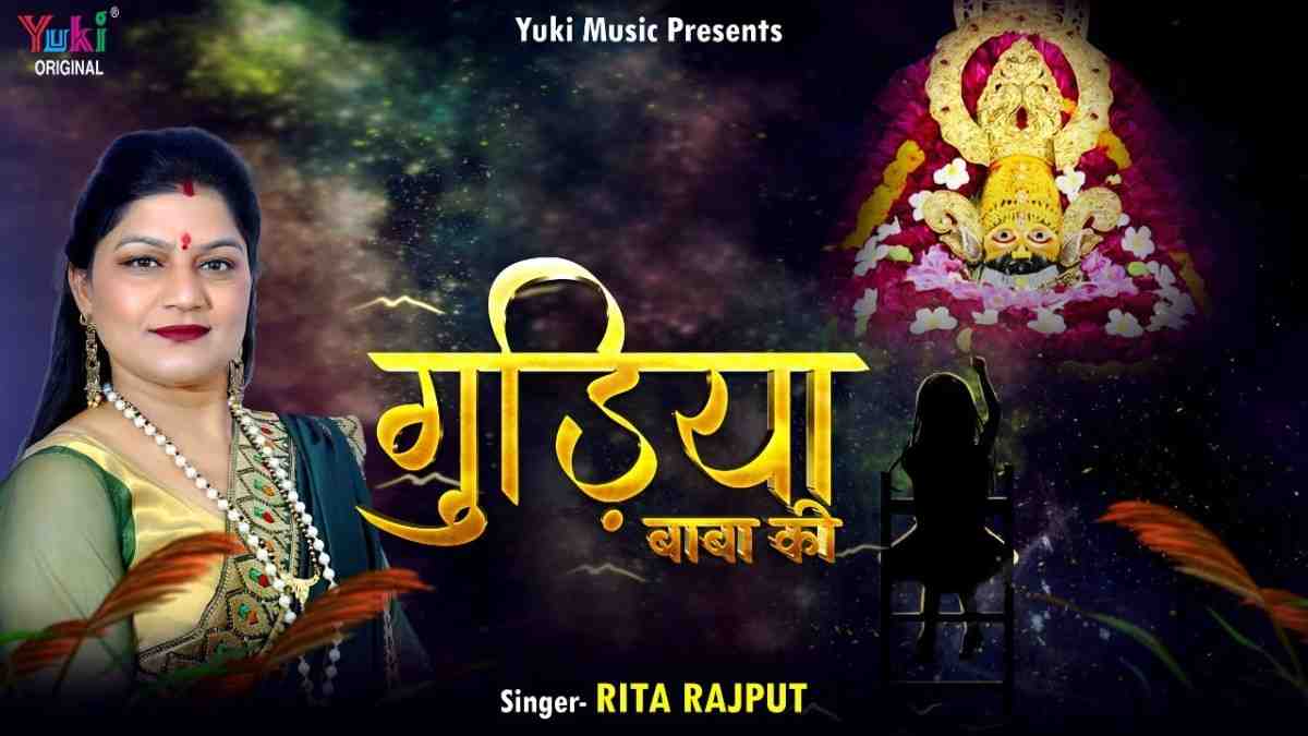 Mai Gudiya Tere Agan Ki Bhajan Lyrics