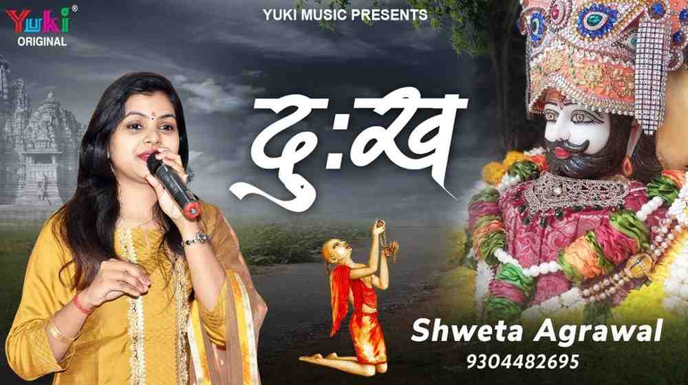 ओ सांवरे दुःख से बचाते रहोगे भजन लिरिक्स O Saware Dukh Se Bachate Rahoge Bhajan Lyrics
