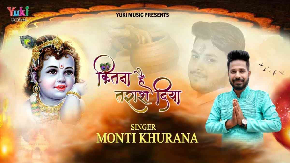 कितना है तराश दिया मुझको मेरे श्याम धणी भजन लिरिक्स Kitna Hai Taras diya Mujhko Mere Shyam Dhani Bhajan Lyrics
