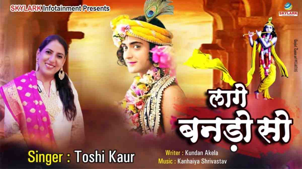 कुण बाबा ने सजायो आज भजन लिरिक्स Kun Baba Ne sajayyo aaj Bhajan Lyrics