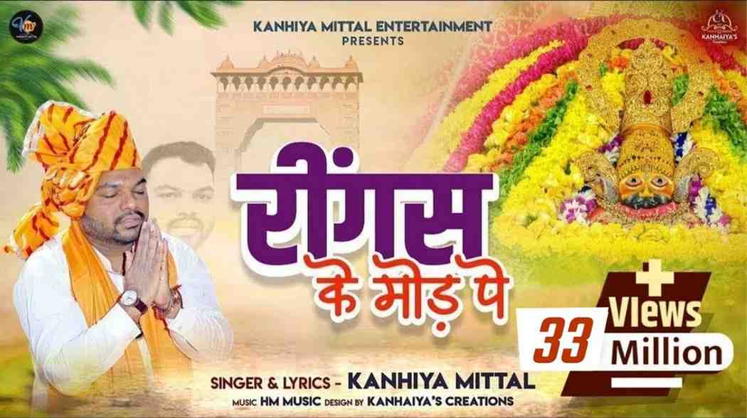 आ गया मैं दुनियादारी सारी बाबा छोड़ के भजन लिरिक्स Aa Gaya Mai Duniya dari Sari Baba Chod Ke Bhajan Lyrics