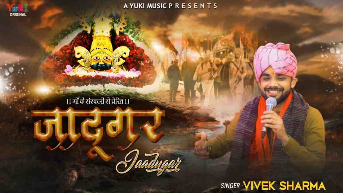 Dundhyo Saro Mai Sansar Thaso Duju Na Sarkar Bhajan Lyrics