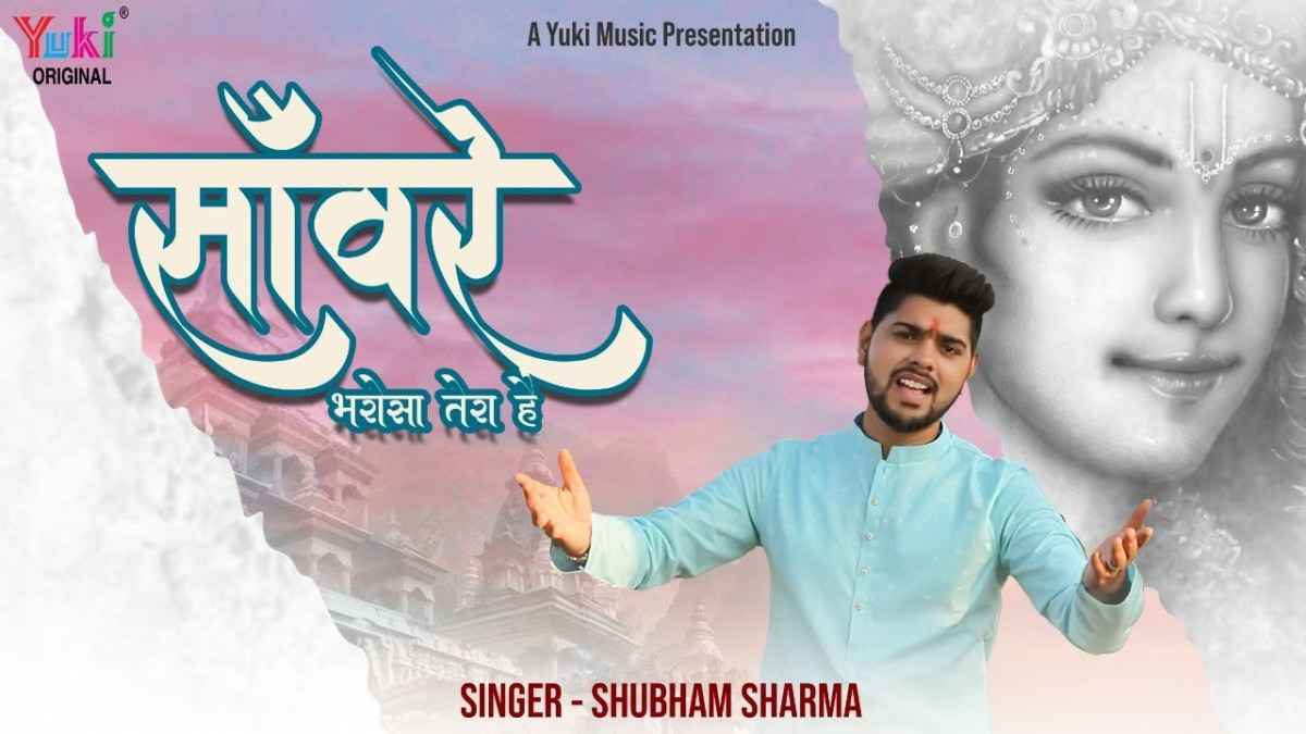 Kirtan Hai Shyam Aaja Bhajan Lyrics