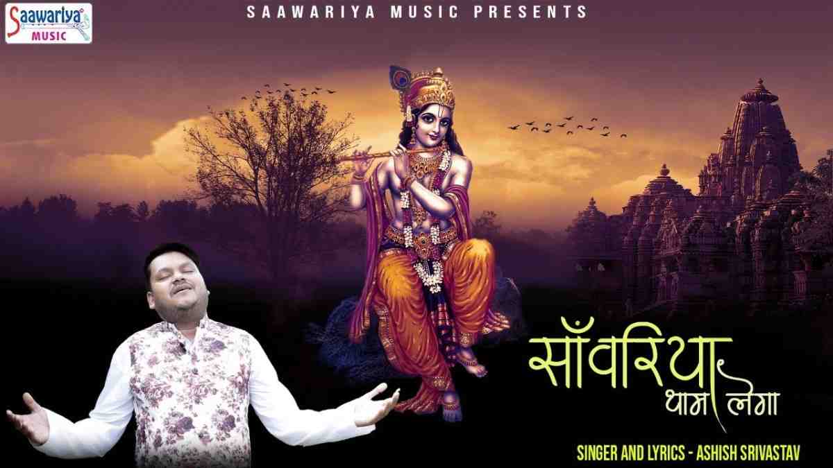 Tu Naam Jo Lega tera Kaam Banega Bhajan Lyrics