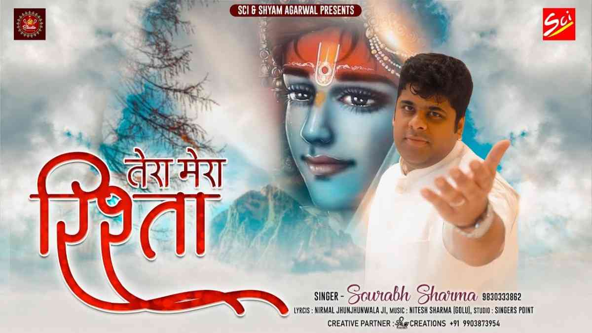 Aise Kaise Tujhse Baba Tutega Ye Rista Purana Bhajan Lyrics