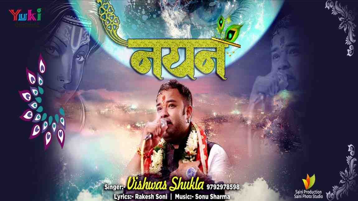 Shyam Aa bhi Jao Der Na Lagao Lyric