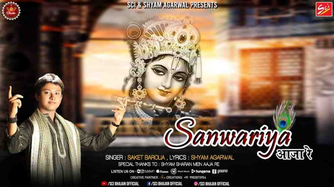 बिगड़ी बनाने वाले मेरी भी बिगड़ी बना जा भजन लिरिक्स Bigdi Banane Wale Meri bhi Bigdi bana ja bhajan Lyrics