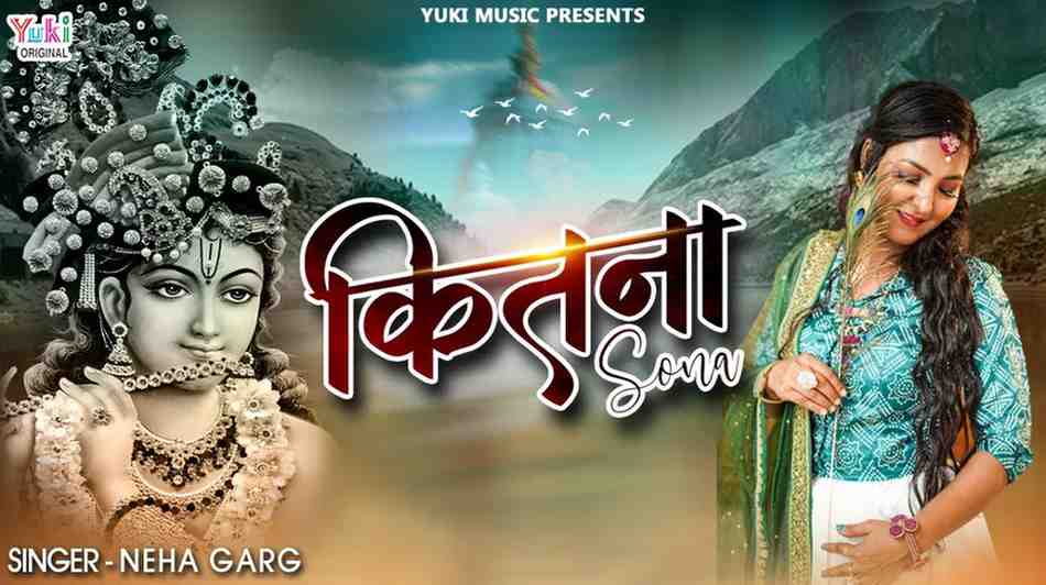 Kitna Sona Tumhe Bhakto Ne Sajaya bhajan Lyrics