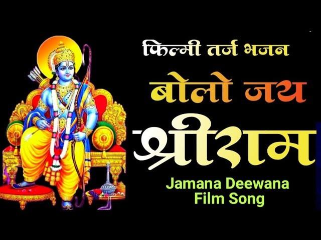 jai RaguNandan Jai Siyaram Bhajan Lyrics