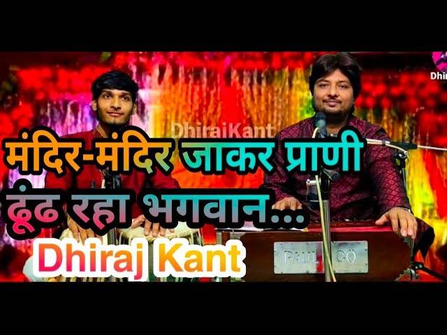 Mandir Mandir Jakar Prani Dhund Raha Bhagwan Bhajan Lyrics