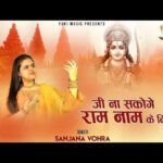 Ji Na Sakoge Ram Naam Ke Bina Bhajan Lyrics