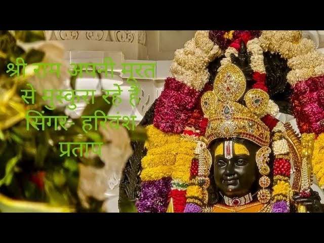 Shri Ram Apni Murat Se Muskara Rahe Hai Bhajan Lyrics