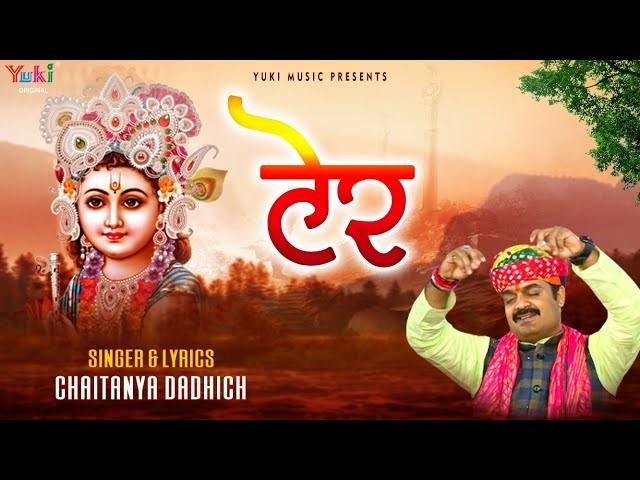 Koi Aawe Ya Na Aawe Bhajan Lyrics