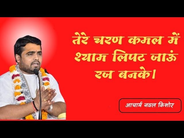 तेरे चरण कमल में श्याम भजन लिरिक्स Tere Charan kamal Me Shyam Bhajan Lyrics