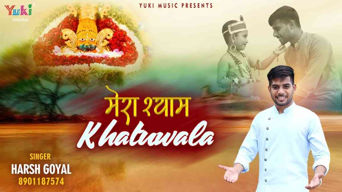 वो भक्तों का रखवाला है भजन लिरिक्स Wo Bhakto Ka Rakhwala Hai Bhajan Lyrics