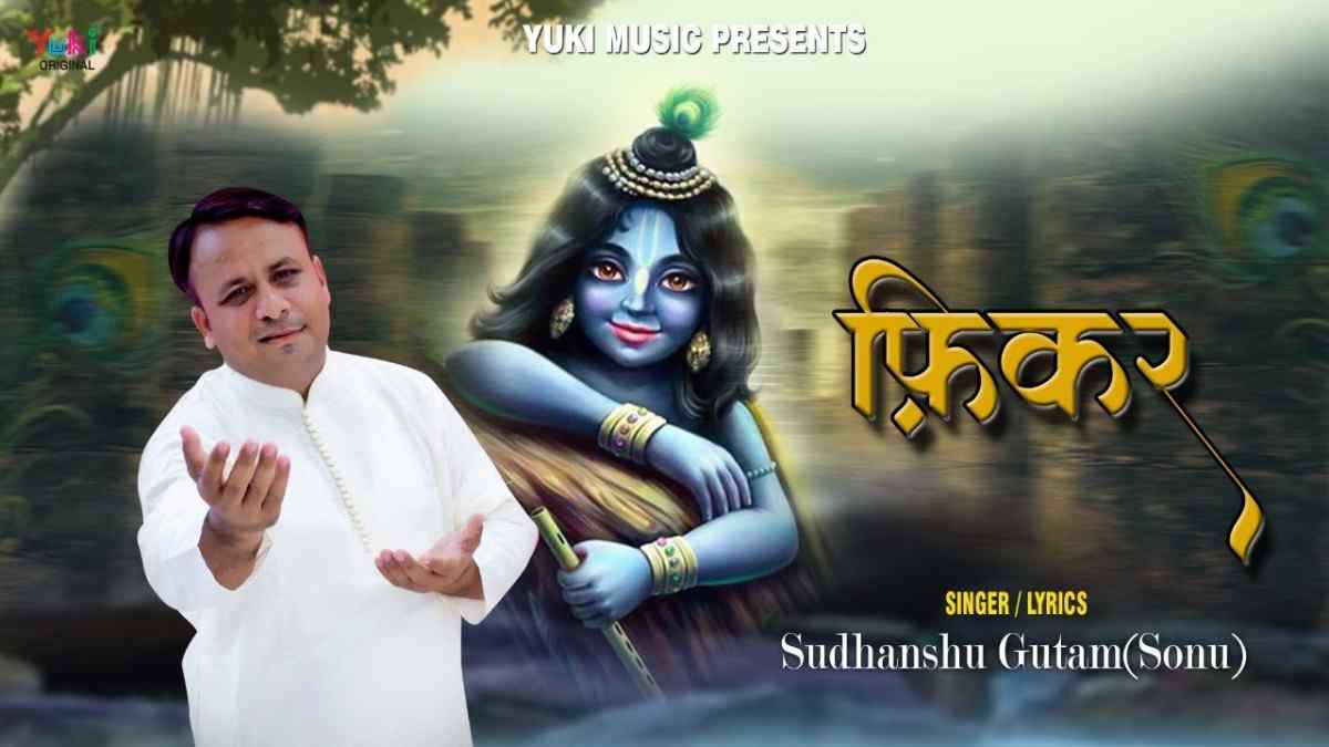 Tere Ghar Parivar Ki Shyam Fikar Karta Hai Bhajan Lyrics