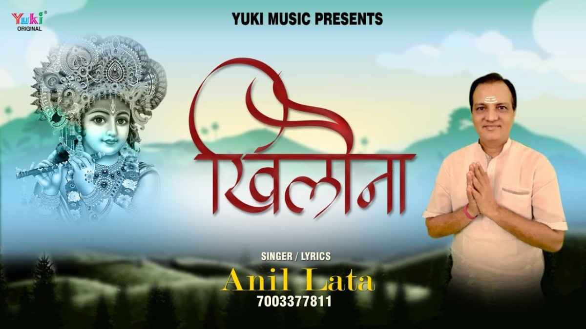 तेरे हाथों का खिलौना हूँ मैं सांवरा भजन लिरिक्स Tere hato Ka Khilauna Hu Mai Sawara bhajan Lyrics