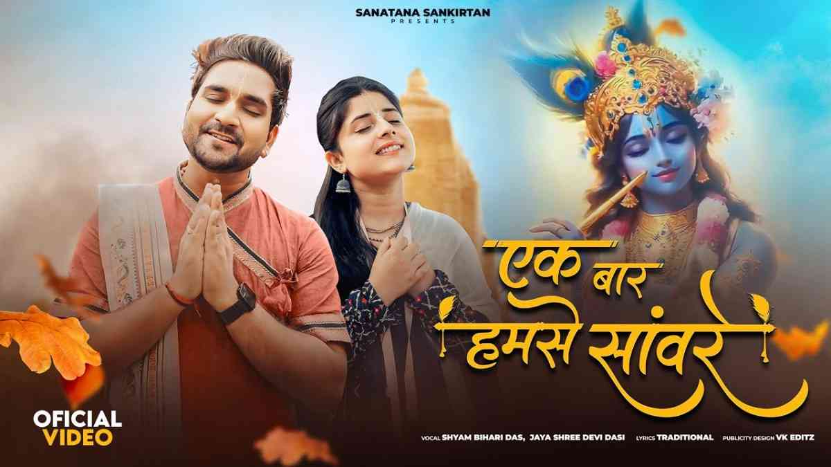 Ek baar humse Sanware Najre Milayiye Lyric