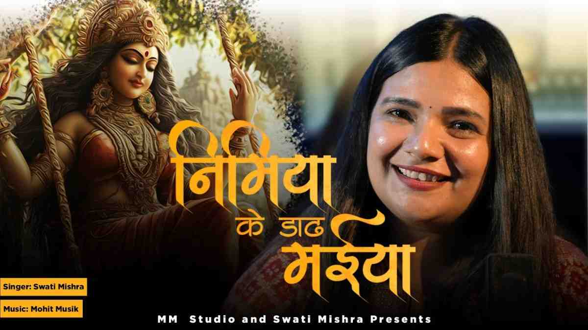 Nimiya ke Dadh Maiya lyric