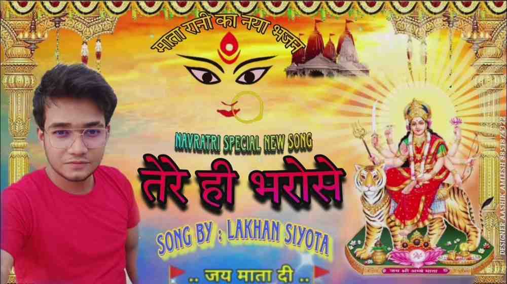 Jabse Teri Sharan Me Aaya bhajan Lyrics