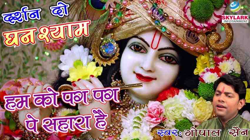 हमको पग पग पे सहारा है भजन लिरिक्स Humko Pag Pag Pe Sahara Hai bhajan Lyrics