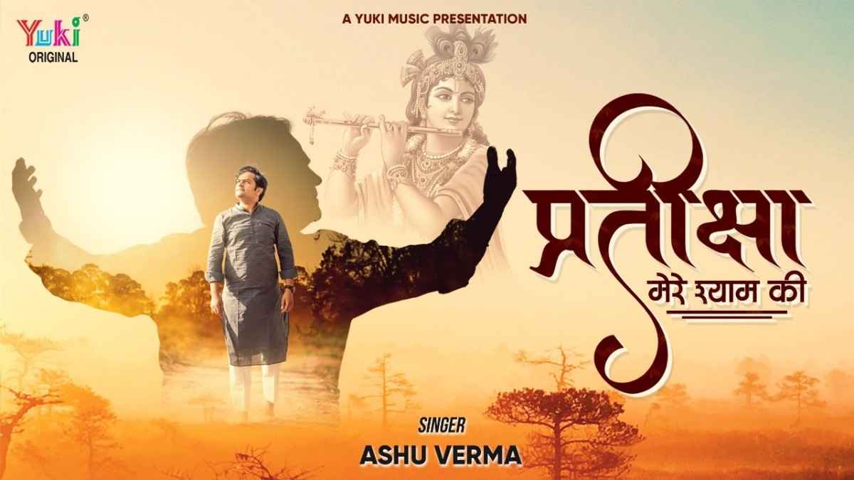 श्याम धणी आ जाना भजन लिरिक्स Shyam Dhani Aa Jana bhajan Lyrics