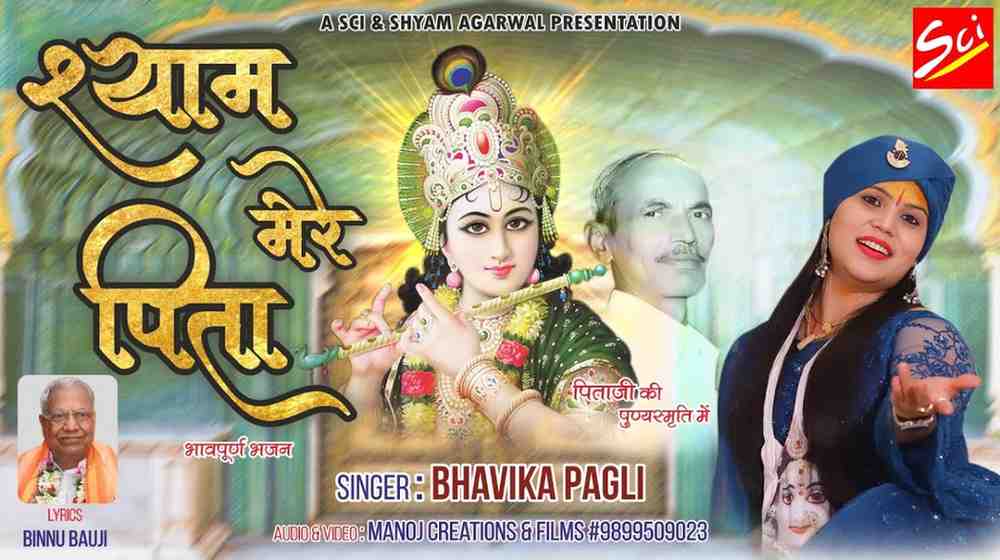 Mujhse Ye Rista Nibhana Prabhu bhajan Lyrics