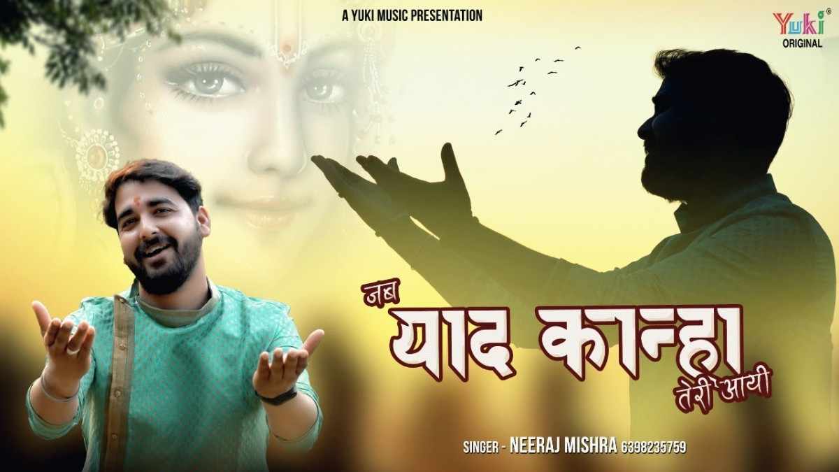 जब याद कान्हा तेरी आई भजन लिरिक्स Jab Yaad Kahna Teri Aayi bhajan Lyrics