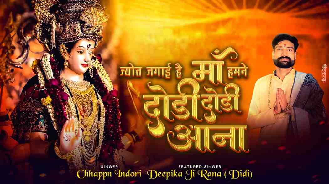 Jyot jagai Hai Maa Humne  bhajan Lyrics