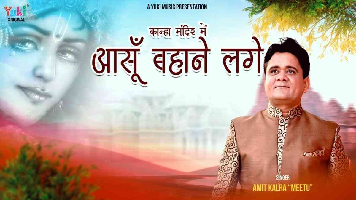 बंसी वाले को हम याद आने लगे भजन लिरिक्स Banshi Wale Ko Hum Yaad Aane Lage bhajan Lyrics