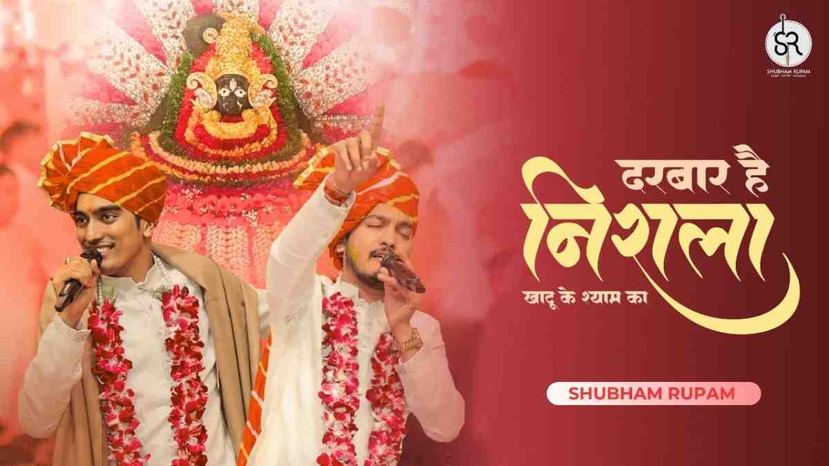 Darbar Hai Nirala bhajan Lyrics