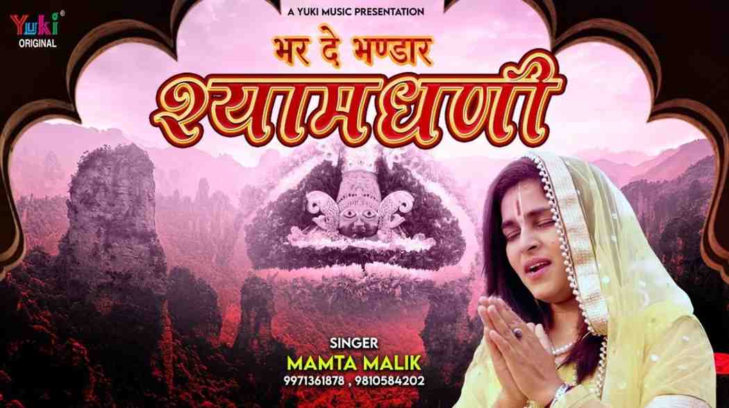 म्हारा भर दे रे भण्डार भजन लिरिक्स Mhara Bhar De Re Bhangar bhajan Lyrics