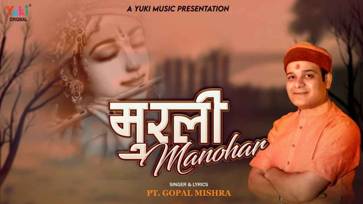Mere Murli Manohar Piya bhajan Lyrics