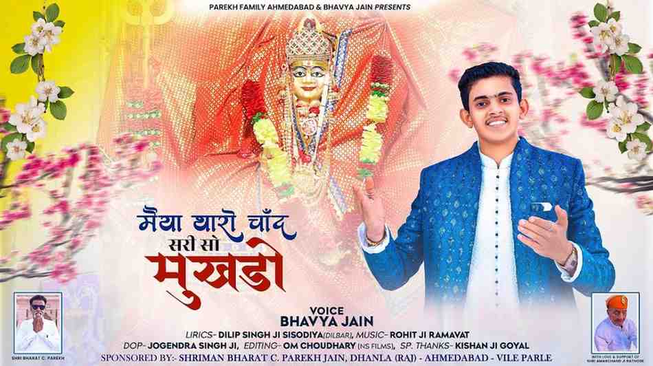 Rajasthan Ra Mahi Virajo bhajan Lyrics