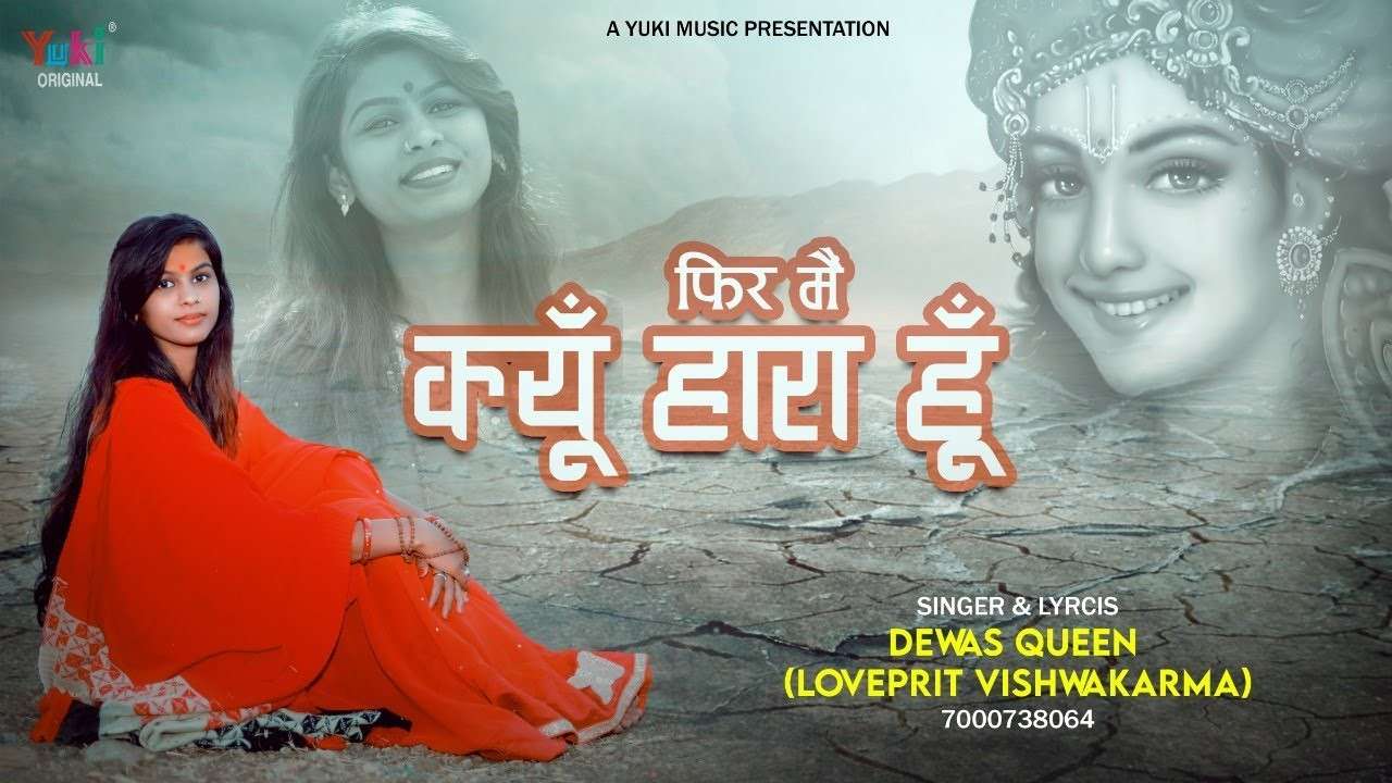 Mere Khatu Wale Ke Dar Pe Jo Aata Hai bhajan Lyrics