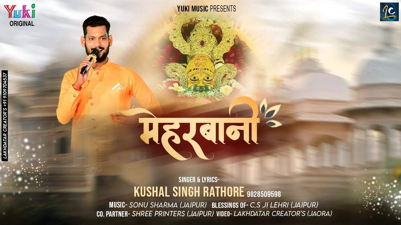 Kar Do Hum Par Meharbani bhajan Lyrics