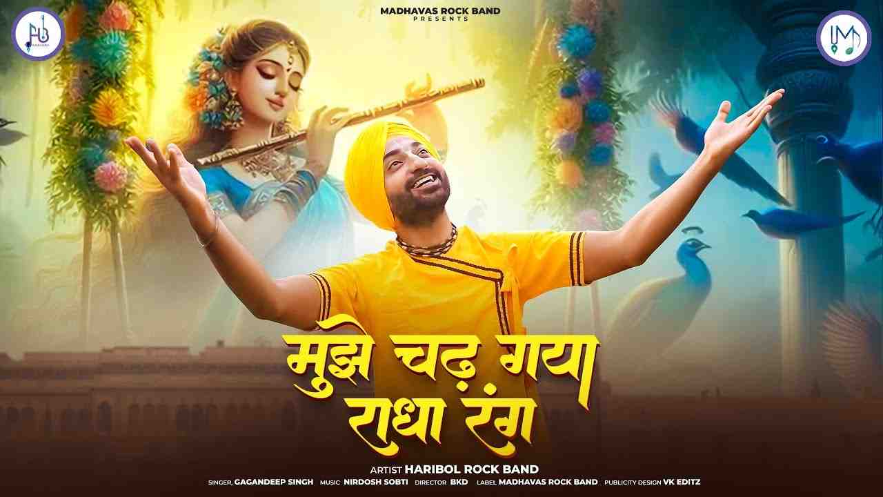 Mujhe Chadh Gaya Radha Rang Lyric