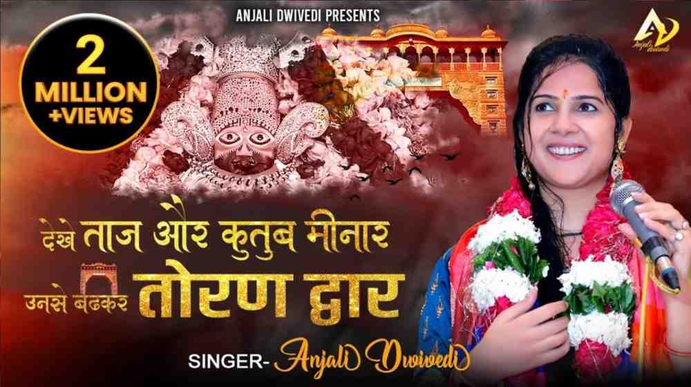 Dekhe taz Aur kutub Minar bhajan Lyrics