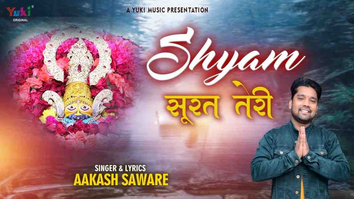 Sauli Saloni Shyam Surat Ne Teri bhajan Lyrics