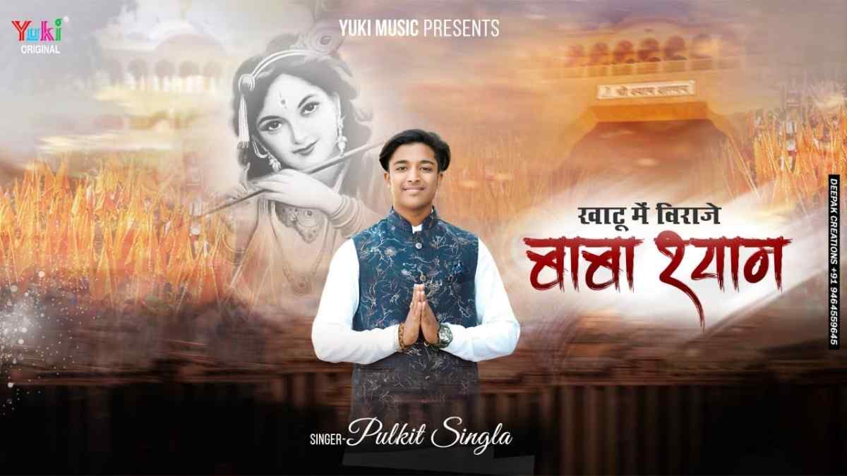 Wo Jo Khatu Me Viraje baba Shyam bhajan Lyrics