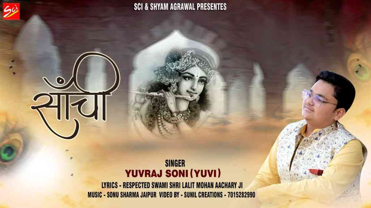 Sachi Batao Hamare Kahniya bhajan Lyrics