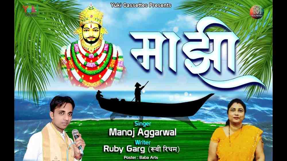 Jivan Ka majhi Bankar bhajan Lyrics