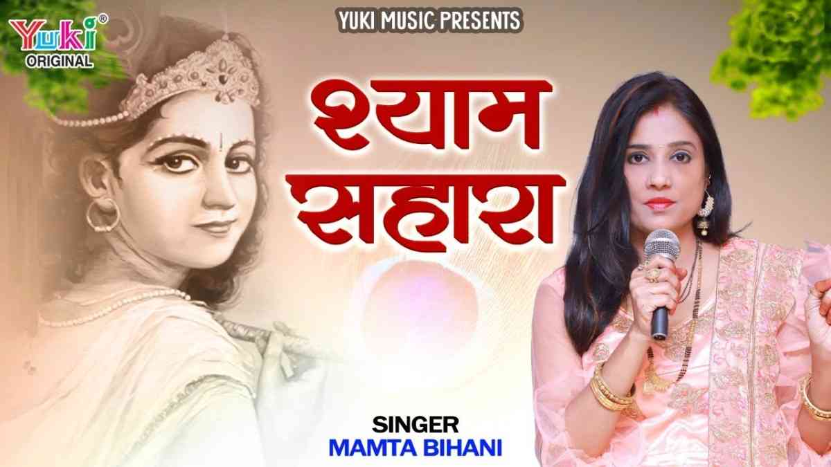 Sacche Man Se Jo Dhayata Hai bhajan Lyrics