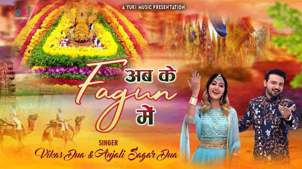 Fagun Ke Mele Me Mil Gaya Shyam Mujhe bhajan Lyrics