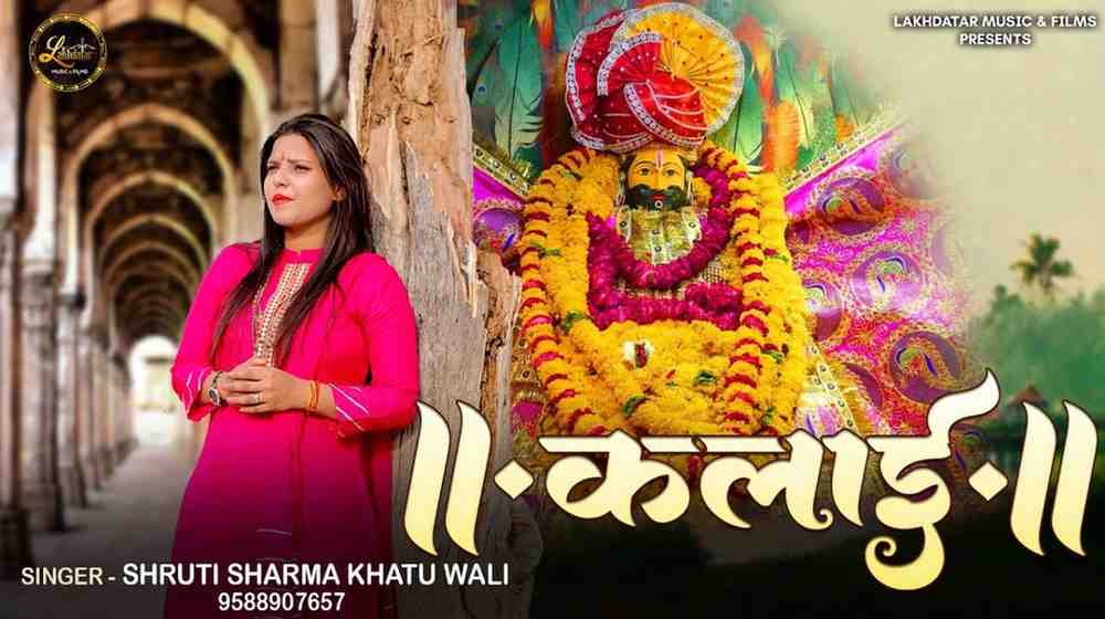 Pakad li hai Meri Kalai Prabhu Ne bhajan Lyrics
