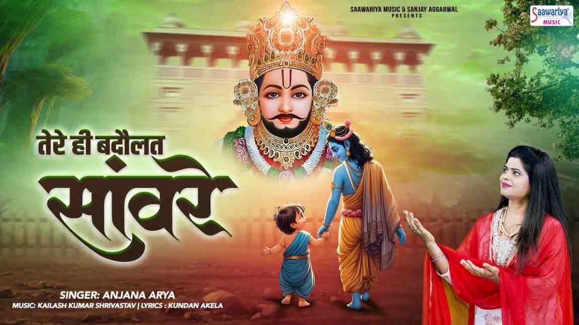 Tu Dhayan Rakhta Hai Mera bhajan Lyrics