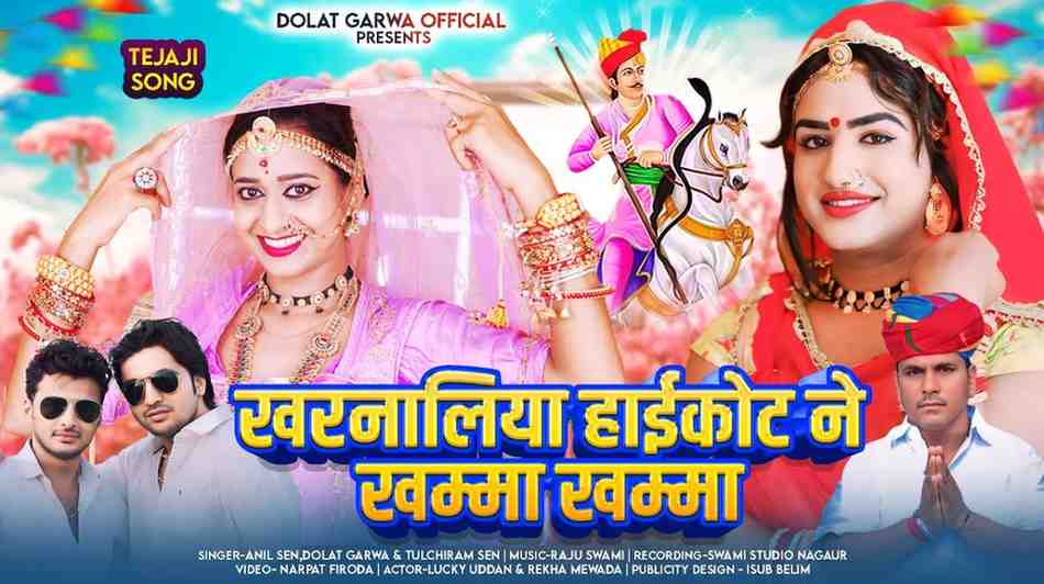Khamma re Khamma bhajan Lyrics
