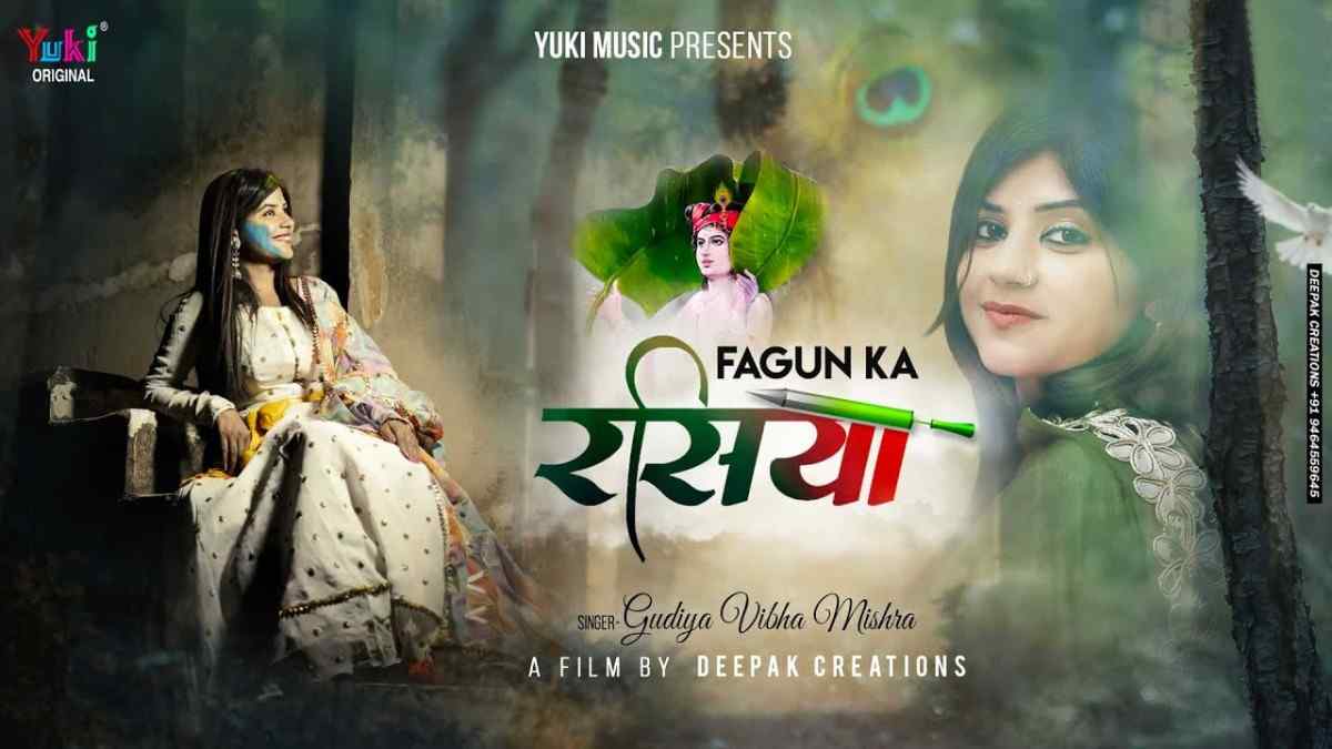 Baba Fagan Ke Liye bhajan Lyrics