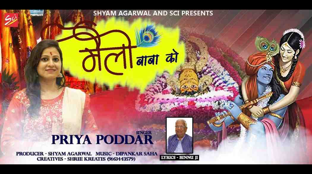 Aao Melo Baba Ko bhajan Lyrics