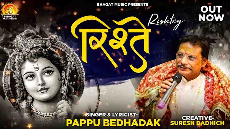 Kaise Pata Mai Tumko Kahniya bhajan Lyrics